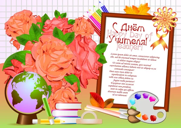 Kaart voor leerkrachten dag. Awesome achtergrond met boeket rozen — Stockvector