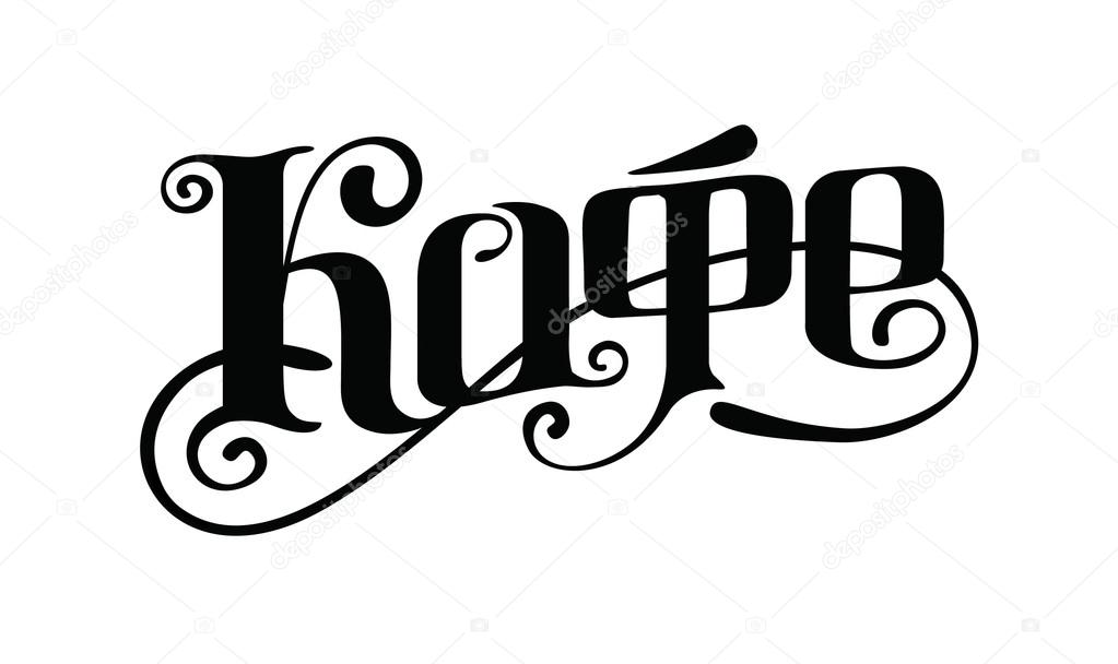 вымощенной картинки надпись каеф днем экономиста