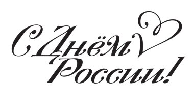 Rusya'nın günde 12 Haziran