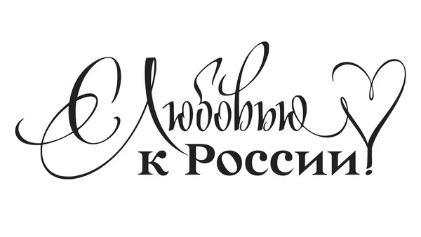 День Росії в червні 12 — стоковий вектор