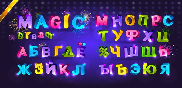 Cyrillic Alphabet Realistic Shiny Multicolored Cyrillic Alphabet Glowing Russian Font — Stock Vector