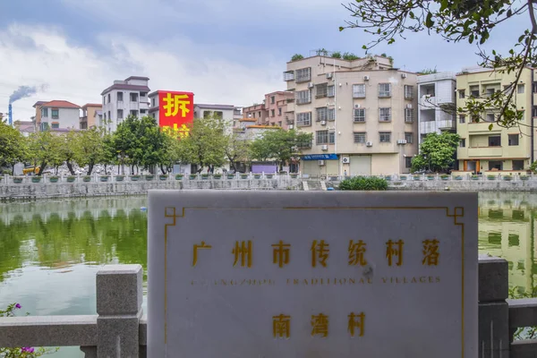 광저우 2021 광저우 Huangpu District Buildings Develushed 부분적으로 아파트 블록으로 — 스톡 사진