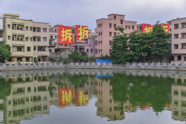 中国广州 2021年5月4日 广州黄浦区南湾村 部分被拆除的建筑物被拆除 并将被新的公寓所取代 — 图库照片