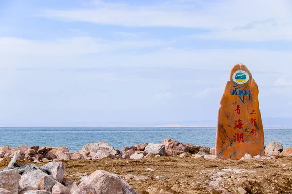 중국의 칭하이 2020 Qinghai Lake Erlangjian Scenic Area 중국에서 칭하이 — 스톡 사진