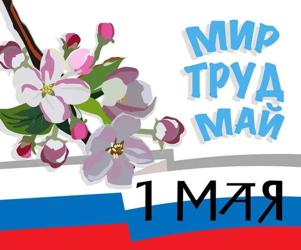 Мая День Труда — стоковый вектор