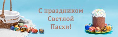 Bir Paskalya pastası, bir sepet yumurta ve Rus dilinde Mutlu Paskalyalar yazılı bir mavi bayrak.