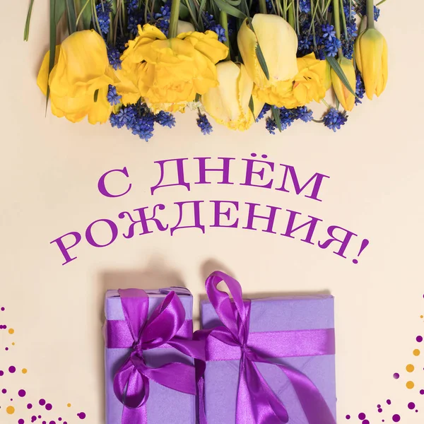 Открытки День Рождения Днем Рождения Желтыми Цветами Тюльпана Фиолетовыми Подарочными — стоковое фото