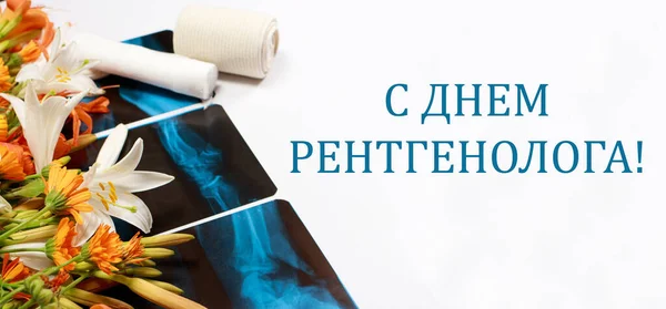 Zdravotní blahopřání prapor s květinami a X-paprsky na bílém s textem v ruském Happy Radiology Day. — Stock fotografie