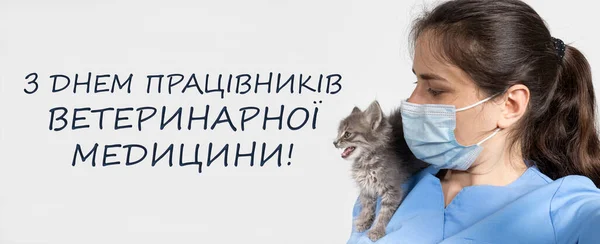 Banner v ukrajinštině, překlad Světový veterinární den. Veterinární lékař a koťátko, kat. — Stock fotografie