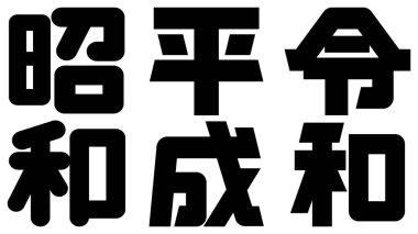 Japon döneminin isimleri 