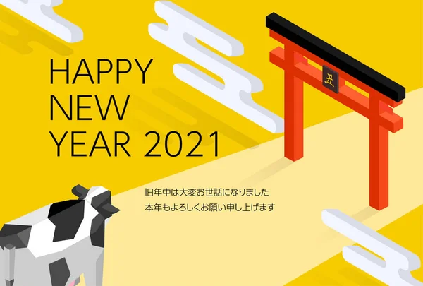 2021年年賀カード鳥居と牛等距離計 昨年はありがとうございました 今年もよろしくお願いします — ストックベクタ