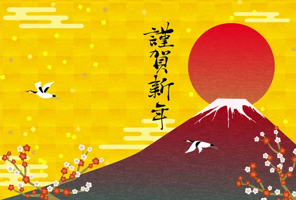 2021 New Years Card Red Fuji Plum Crane Translation Happy — 스톡 벡터