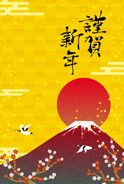 2021 New Year Card Red Fuji Plum Crane Translation Happy — Stock Vector