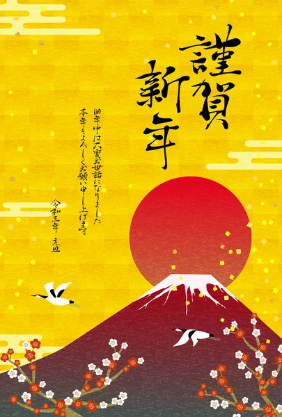 2021 Nyårskort Red Fuji Plommon Och Trana Översättning Gott Nytt — Stock vektor