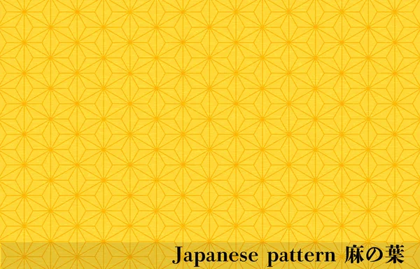 Papier Japonais Jaune Motif Japonais Feuille Chanvre Transration Feuille Chanvre — Image vectorielle