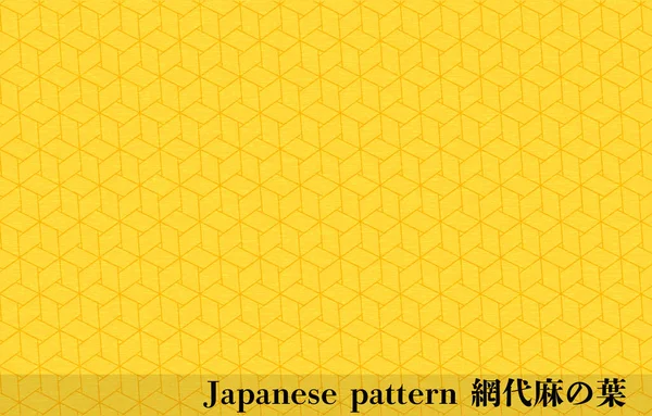 Yellow Japanese Paper Japanese Pattern Ajiro Hemp Leaf Transration Ajiro — Stock Vector