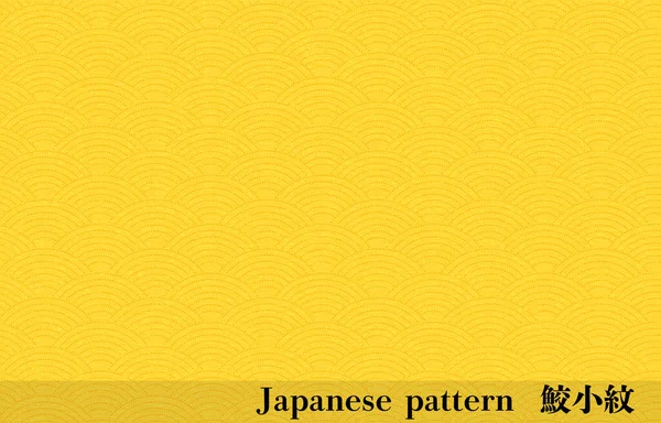 Gelbes Japanpapier Und Japanisches Muster Shark Komon Übersetzung Shark Komon — Stockvektor