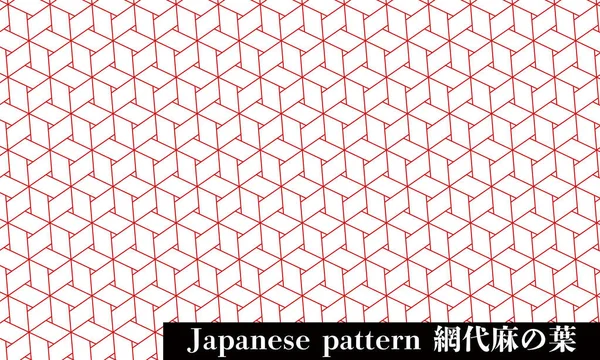 Japanisches Muster Ajiro Hanf Lea — Stockvektor
