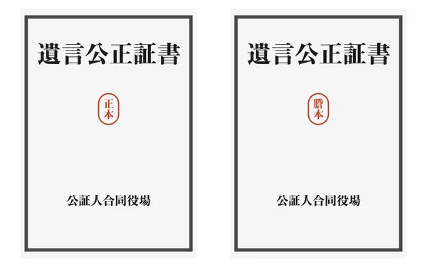 Illustrazione Della Copia Originale Certificata Dell Atto Notarile Testamentario Traduzione — Vettoriale Stock