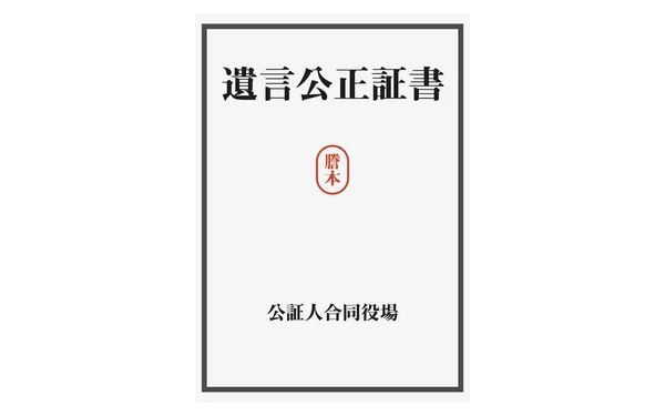 遺言書の写しのイラスト公証人法 遺言書公証人法 コピー 公証人事務所 — ストックベクタ