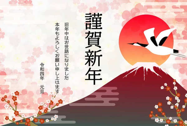 2022 Nyårskort Japansk Stil Bakgrund Plommon Blommor Röd Fuji Och — Stock vektor