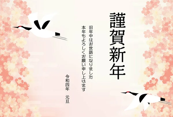 2022 Κάρτα Της Πρωτοχρονιάς Ιαπωνικό Στυλ Φόντο Δαμάσκηνο Και Γερανό — Διανυσματικό Αρχείο