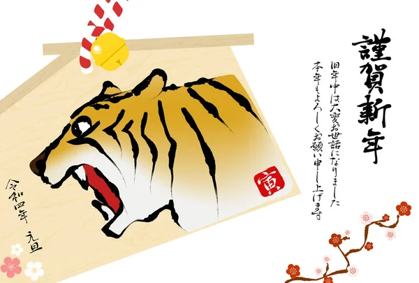 2022 Τίγρης Έτος Πρωτοχρονιά Κάρτα Βρυχηθμός Τίγρης Αναθηματικό Δισκίο Πινέλο — Διανυσματικό Αρχείο