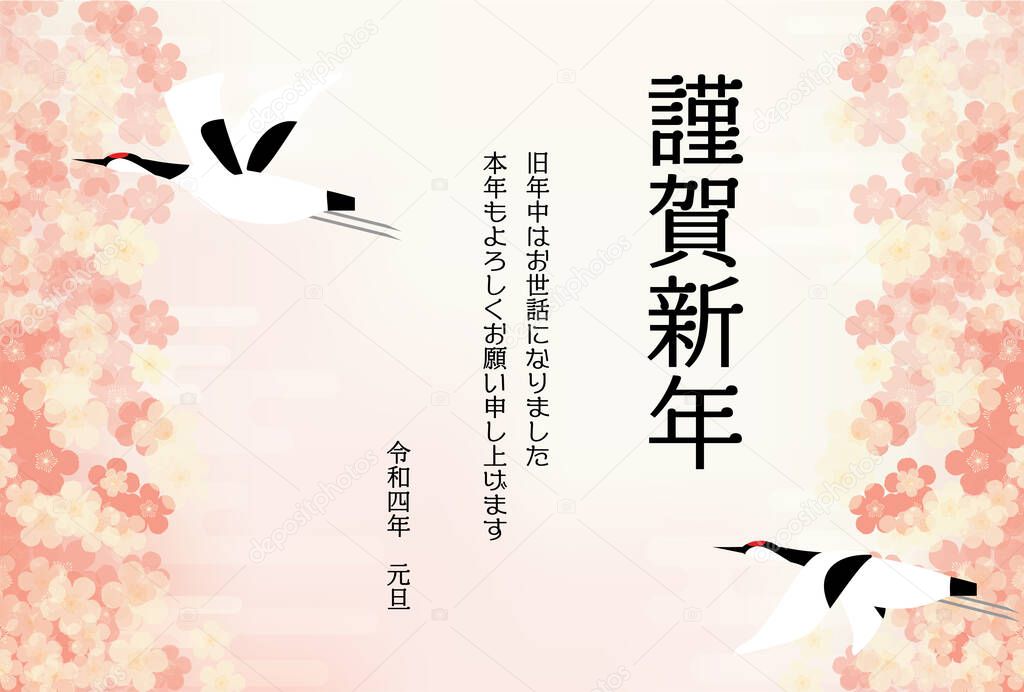 2022, New Year's card, Japanese style background of plum and crane -Translation: Happy New Year, thank you again this year