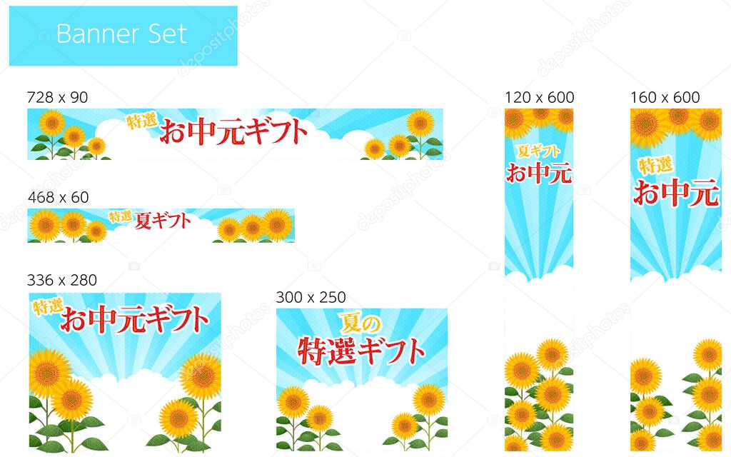 Sunflower field, midsummer gift, midyear gift banner, sunbuster background -Translation: Special selection, midyear gift, gift, midyear gift