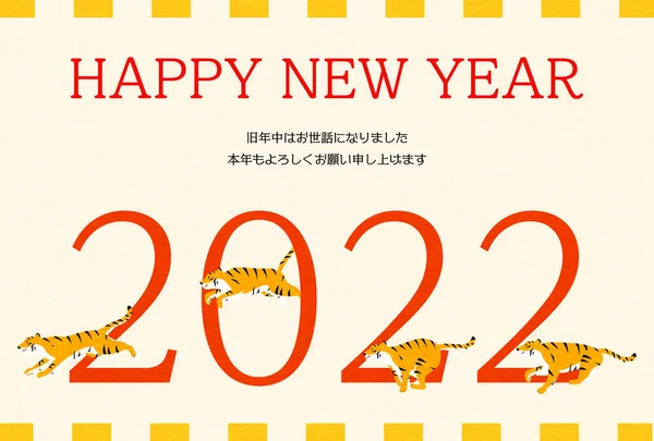 2022 Tarjeta Año Nuevo Año Del Tigre Tigres Corriendo Volando — Vector de stock