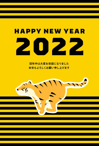 Πρωτοχρονιάτικη Κάρτα Μιας Τίγρης Που Τρέχει Φόντο Κίτρινες Και Μαύρες — Διανυσματικό Αρχείο