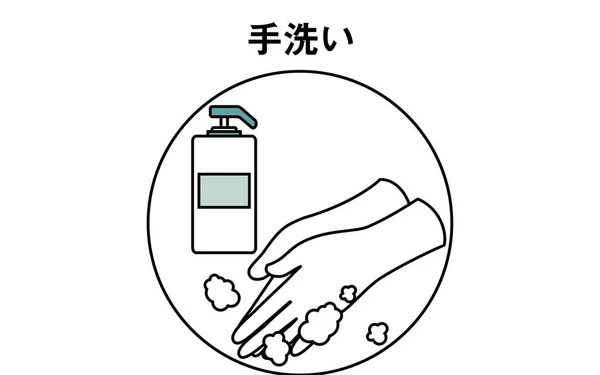 Ikon Cuci Tangan Dengan Sabun Lathering Terjemahan Cuci Tangan - Stok Vektor