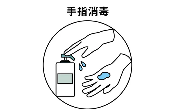 Icono Para Rociar Desinfectante Alcohol Las Manos Traducción Desinfectante Manos — Archivo Imágenes Vectoriales