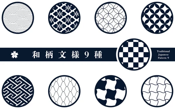 Eine Reihe Von Traditionellen Japanischen Mustern — Stockvektor