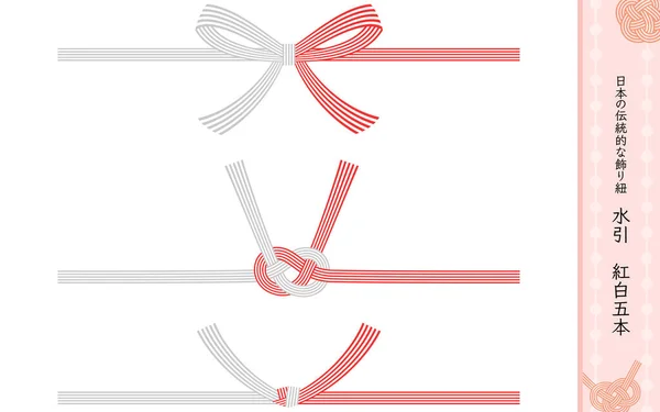 Três Conjuntos Cinco Mizuhiki Vermelho Branco Borboleta Awajimusubi Kiri —  Vetores de Stock