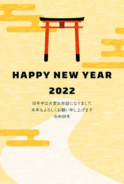 Cartão Ano Novo Com Uma Imagem Uma Primeira Visita Santuário — Vetor de Stock