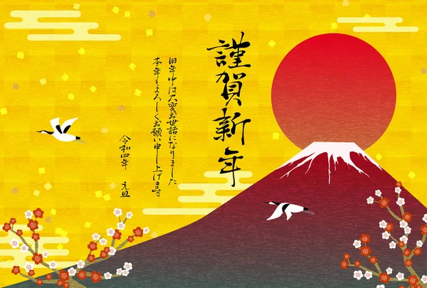 Rote Fuji Pflaumen Und Kraniche Neujahrskarten Für 2021 Übersetzung Danke — Stockvektor