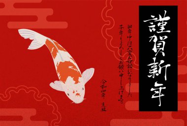 Kızıl Nishikigoi Yeni Yıl Kutlama Kartı 2022 - Çevirisi: Geçen yıl boyunca yardımlarınız için teşekkürler, ve bu yıl sizinle tekrar çalışmayı dört gözle bekliyorum.