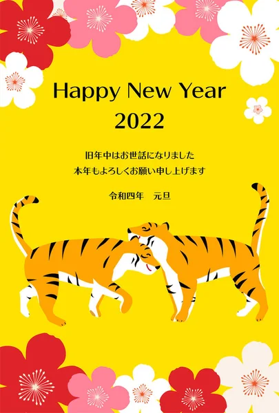 2匹のトラがお互いに挨拶する新年のカード 虎の年2022 ハッピーニューイヤー 今年もありがとう — ストックベクタ