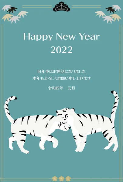 白虎2頭が挨拶を交わす年賀状 2022年タイガー ハッピーニューイヤー 今年もありがとうございました — ストックベクタ