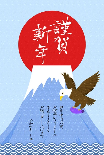 Fuji Jastrząb Bakłażan New Year Card 2022 Tłumaczenie Dziękuję Pomoc — Wektor stockowy