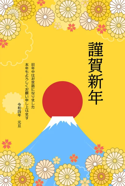 Tarjeta Año Nuevo Fuji Flores Ciruela 2022 Traducción Feliz Año — Vector de stock
