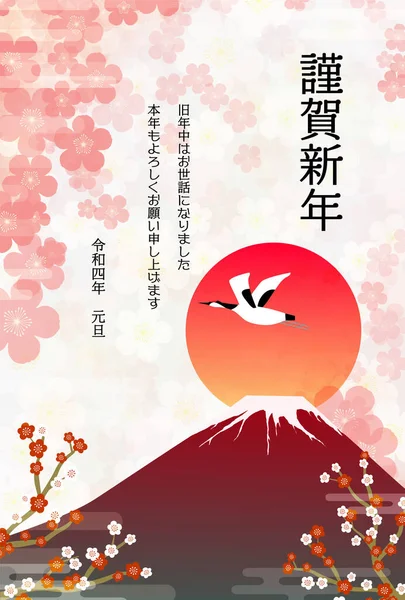 2022 Karta Noworoczna Japońskie Tło Kwiatów Śliwki Czerwony Fuji Żuraw — Wektor stockowy