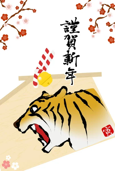 2022 Rok Tygrysa Karta Noworoczna Ryczący Tygrys Votive Tablet Szczotka — Wektor stockowy