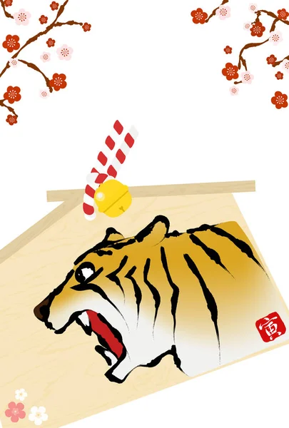 2022 Rok Tygrysa Karta Noworoczna Ryczący Tygrys Wotywna Tabletka Rysunek — Wektor stockowy