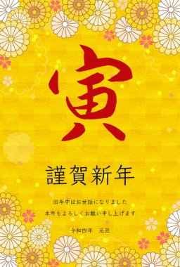 Kaplan yılı için yeni yıl kartı, kaplan karakteri ve damanın ve çiçeğin geçmişi, 2022 - Çevirisi: Mutlu yıllar, bu yıl tekrar teşekkürler. Kaplan