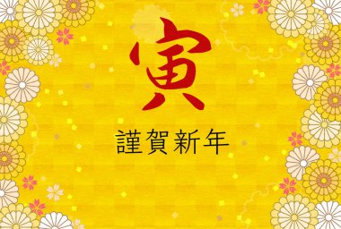 Kaplan yılı için yeni yıl kartı, kaplan karakteri, damanın ve çiçeğin geçmişi, 2022 - Çevirisi: Mutlu yıllar. Kaplan