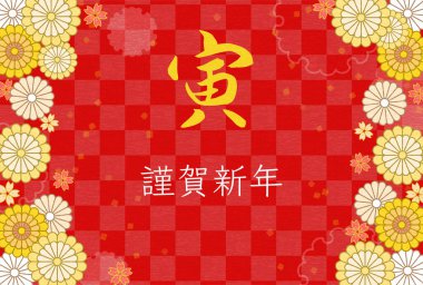 Kaplan yılı için yeni yıl kartı, kaplan karakteri, damanın ve çiçeğin geçmişi, 2022 - Çevirisi: Mutlu yıllar. Kaplan