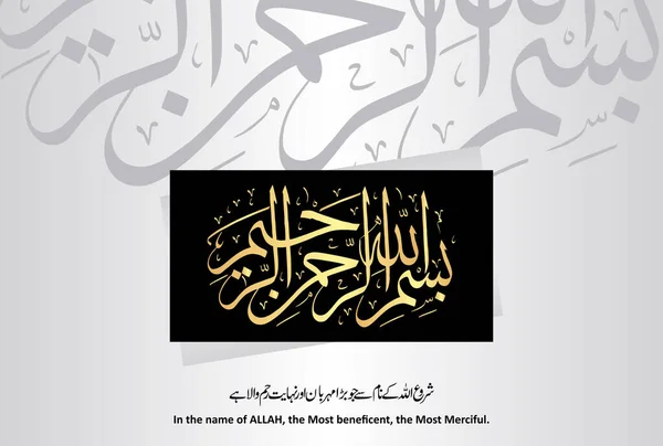 Kaligrafi Arab Bismillah Hirrahman Nirrahim Dengan Menyebut Nama Allah Yang Stok Vektor C Muhammadimran98 Hotmail Com 425205026