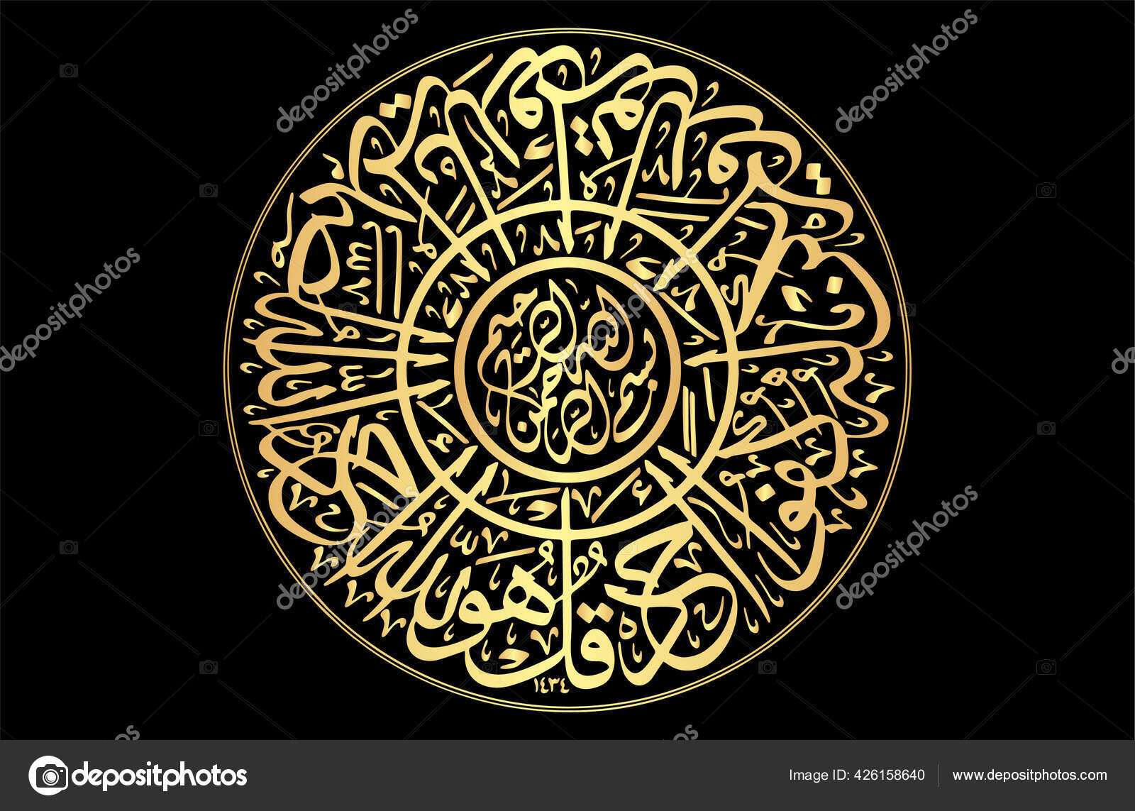 Arabic Calligraphy Surah Ikhlas 112 Noble Quran Translation Say Allah Stock Vector Image By C Muhammadimran98 Hotmail Com 426158640